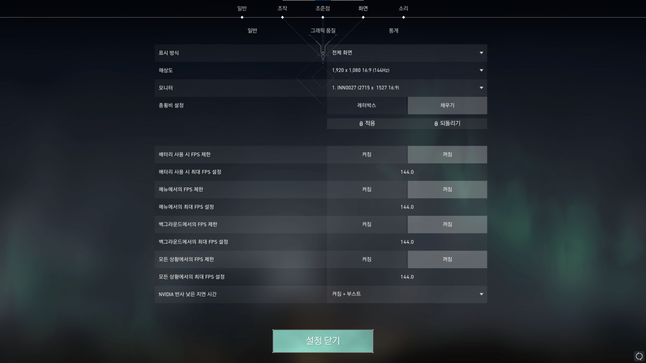 발로란트 조준점 적용 이미지2