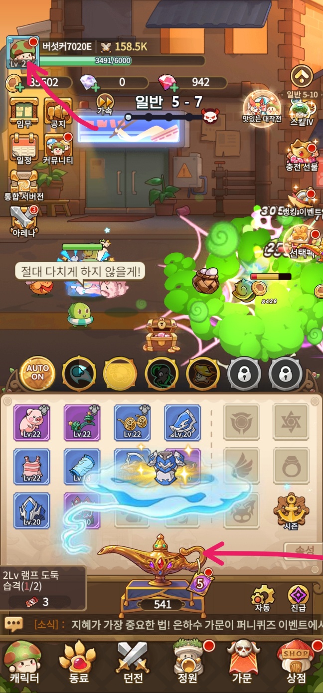 빠른 성장을 위한 버섯커 키우기 쿠폰 모음 및 입력 방법(6월 최신) 2 버섯커 키우기 쿠폰 입력방법 이미지1