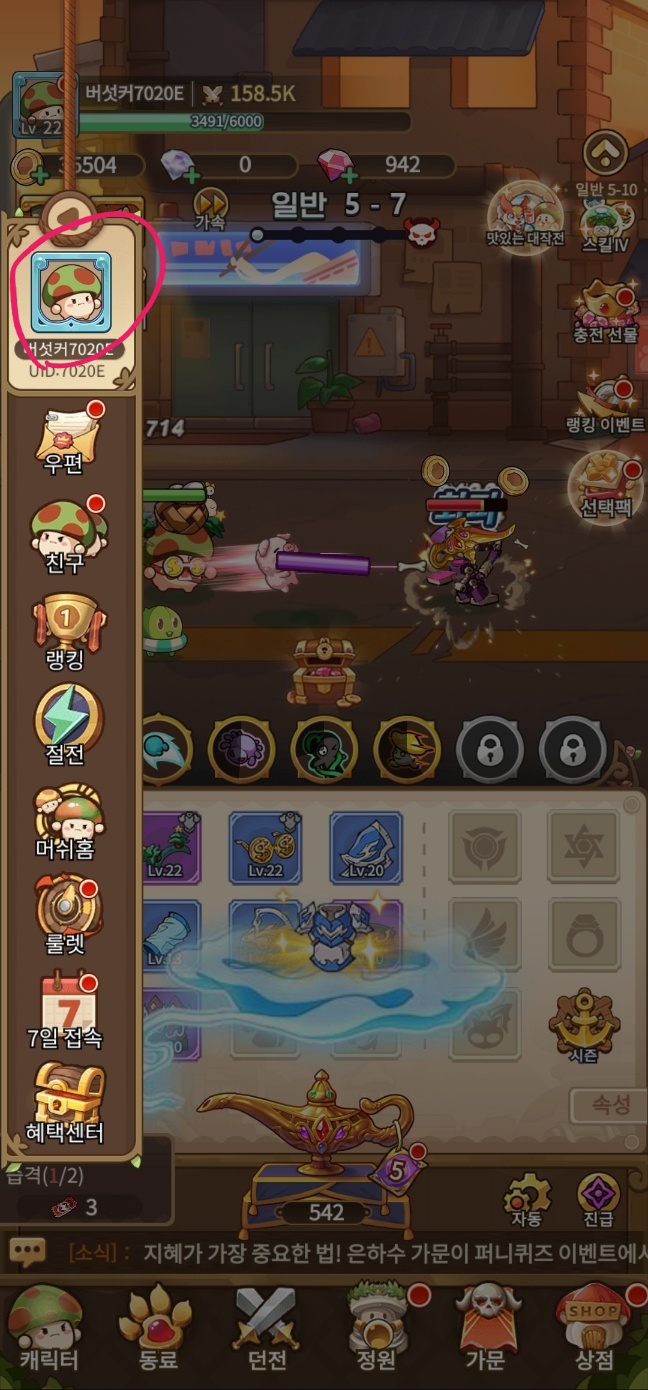 빠른 성장을 위한 버섯커 키우기 쿠폰 모음 및 입력 방법(6월 최신) 3 버섯커 키우기 쿠폰 입력방법 이미지2