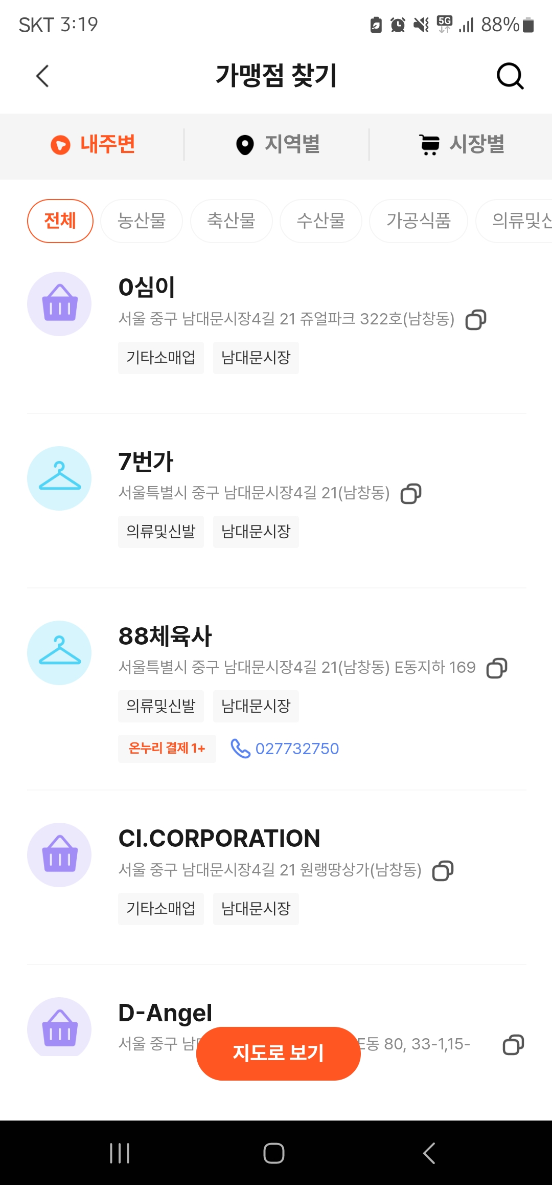 온누리 상품권 사용처 이미지3