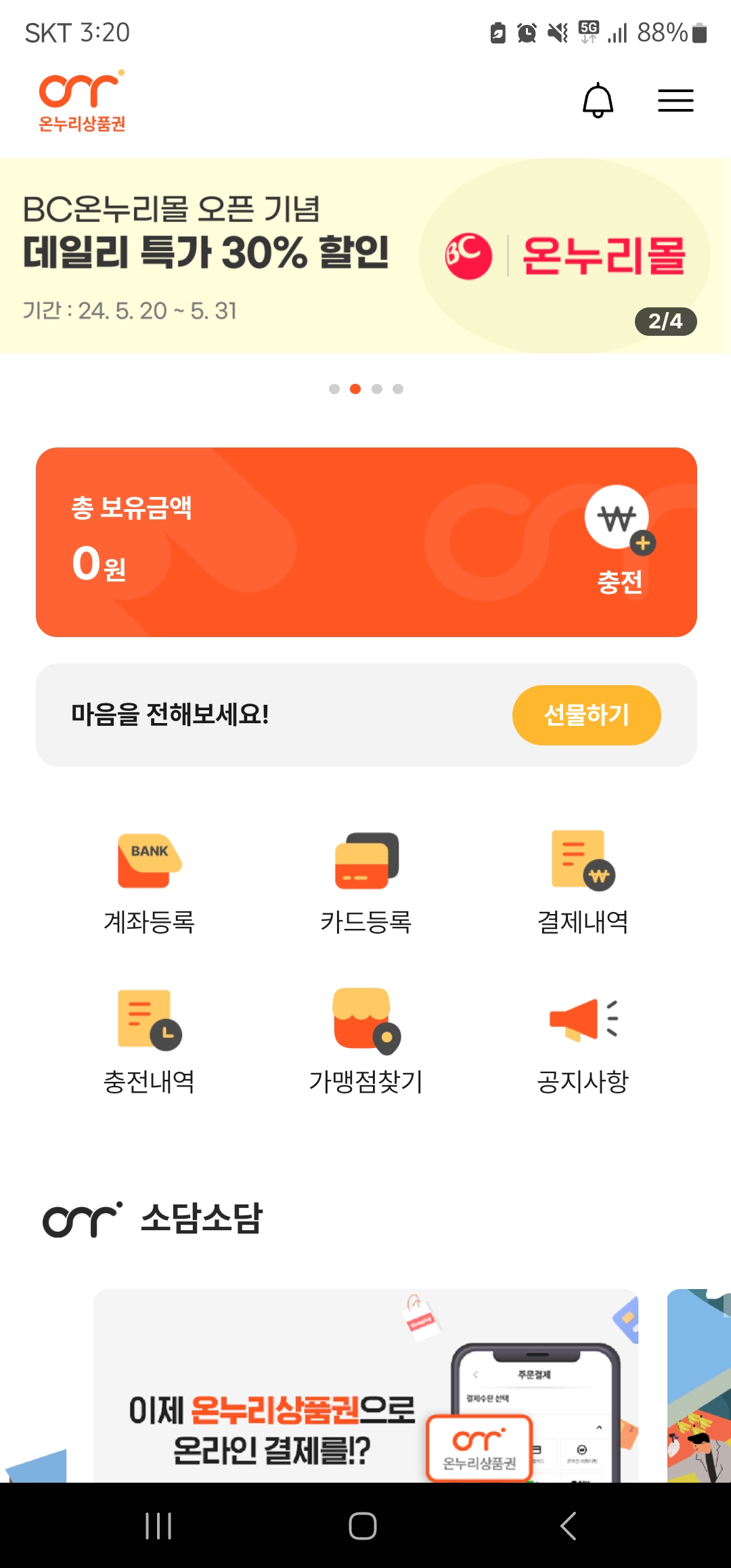 온누리 상품권 사용처 이미지2