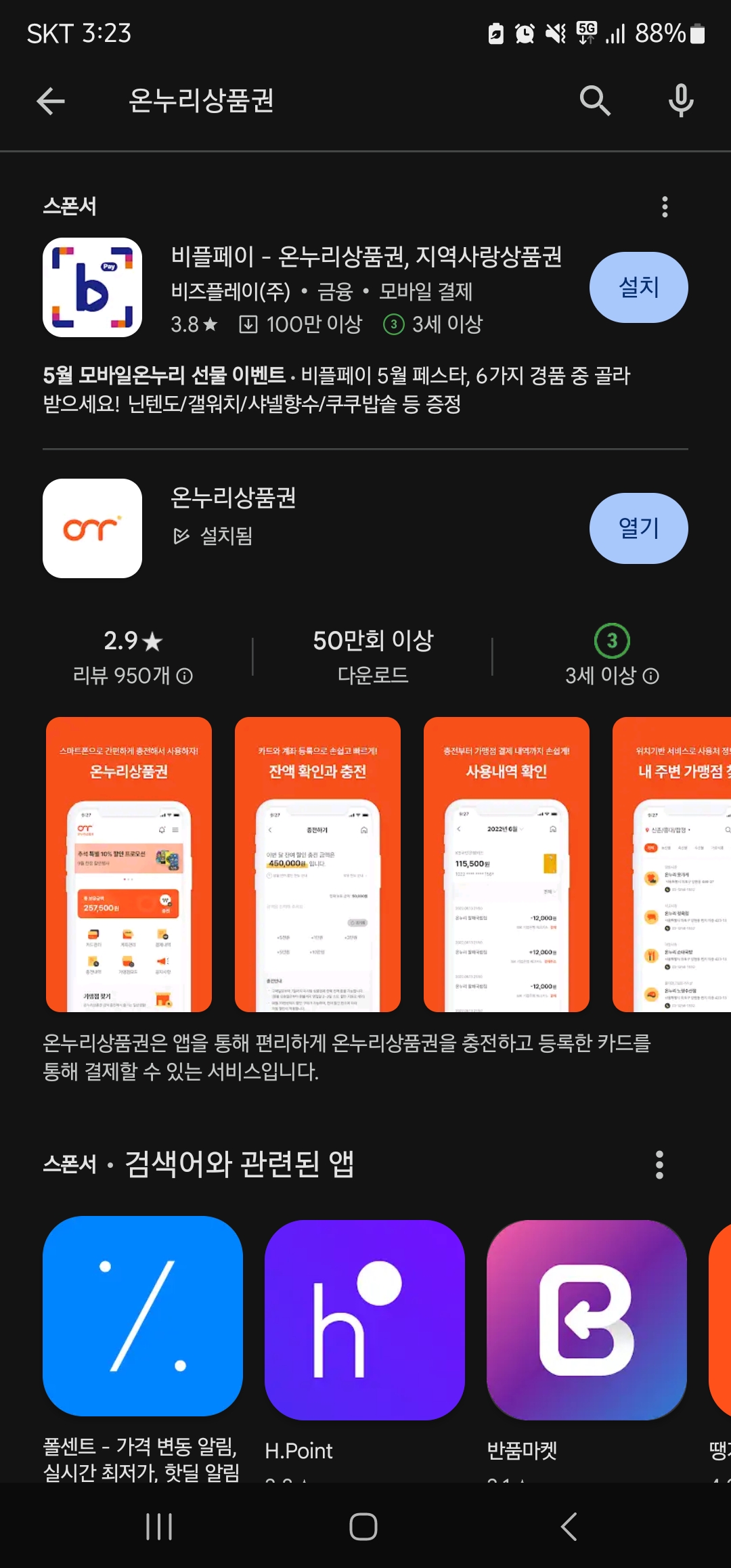 온누리 상품권 사용처 이미지1