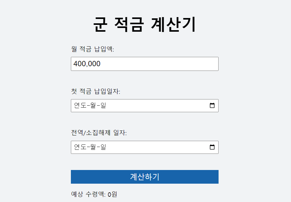 군 적금 계산기 이미지