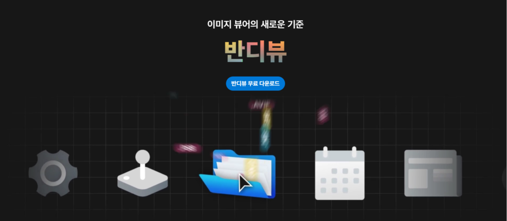반디뷰 이미지