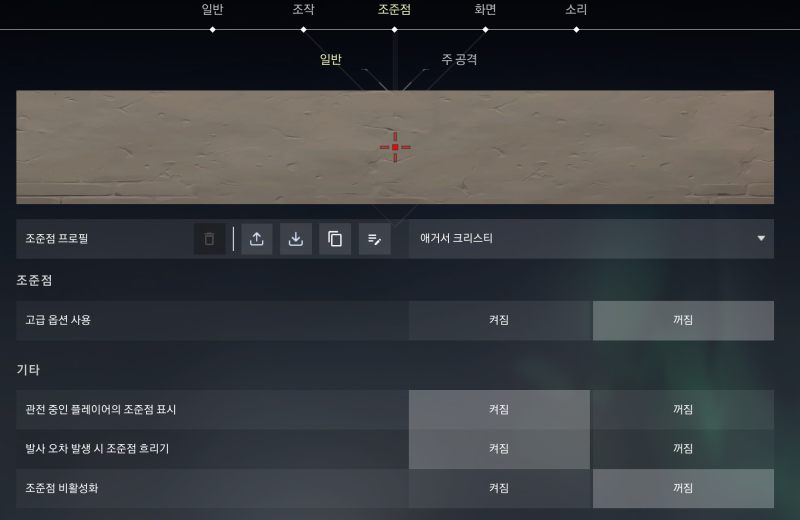 발로란트 조준점 적용 이미지3