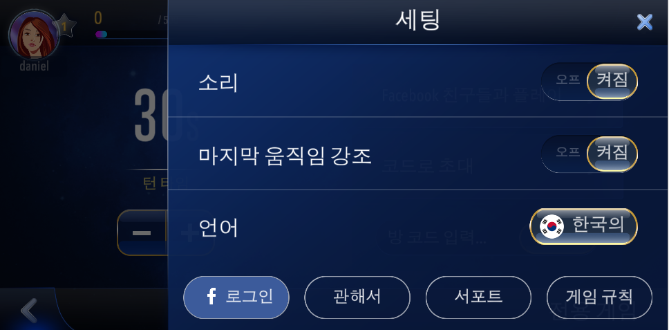 루미큐브 PC 온라인! 최대 4인까지 플레이 가능 7 루미큐브 PC 한글 바꾸는 방법 이미지