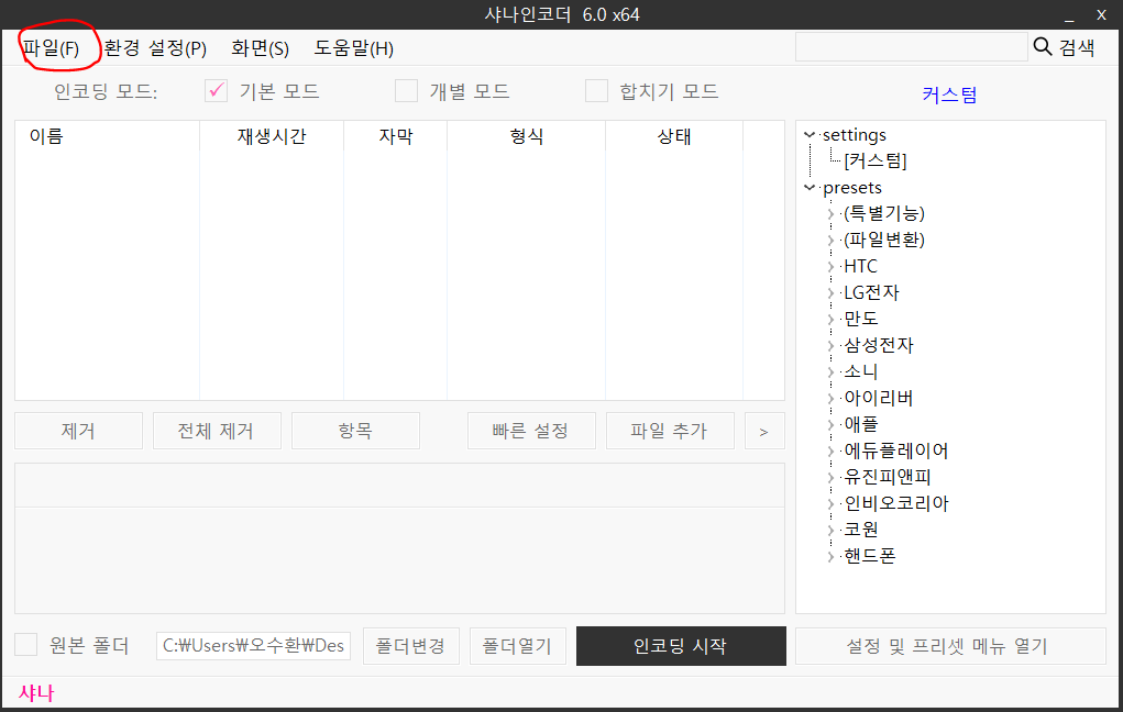 무료 인코딩 프로그램! 샤나인코더 다운로드 및 기능 안내 2 샤나인코더 용량 줄이기 이미지1