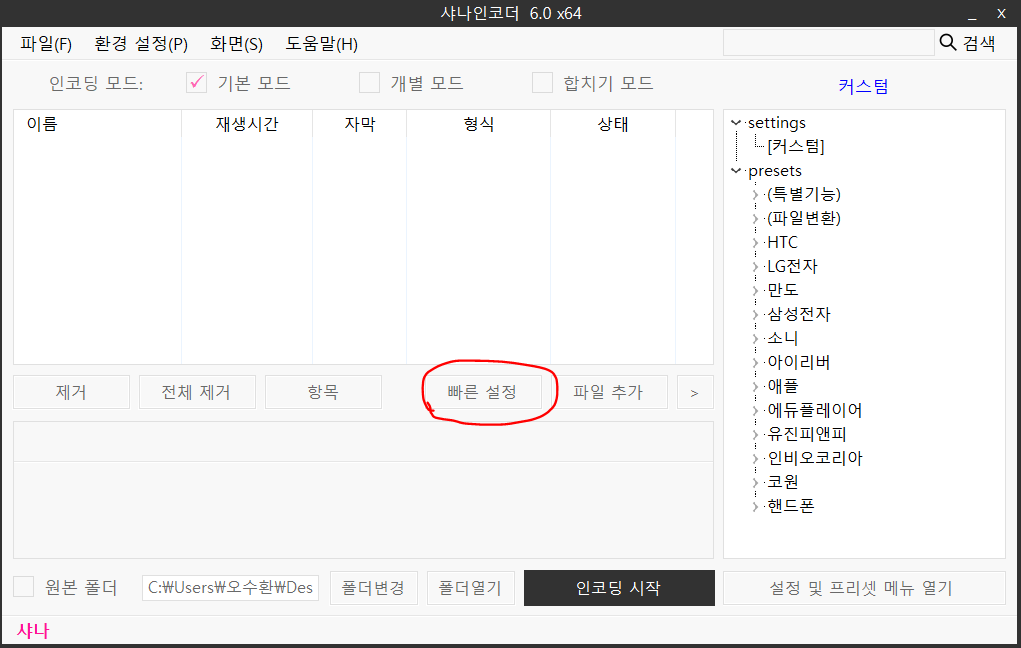 무료 인코딩 프로그램! 샤나인코더 다운로드 및 기능 안내 3 샤나인코더 용량 줄이기 이미지2