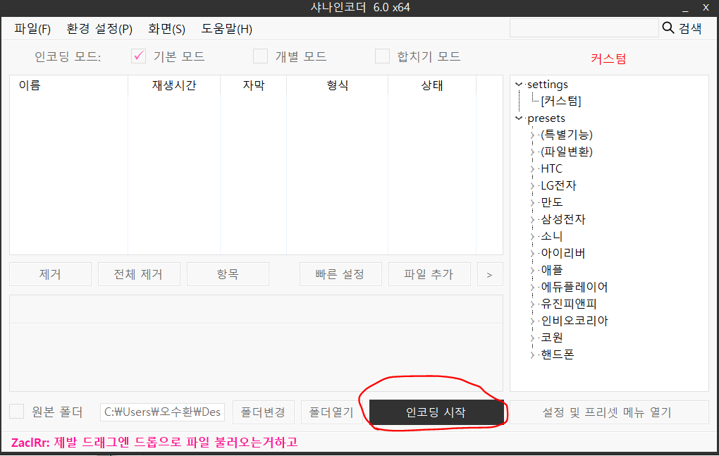 무료 인코딩 프로그램! 샤나인코더 다운로드 및 기능 안내 5 샤나인코더 용량 줄이기 이미지4