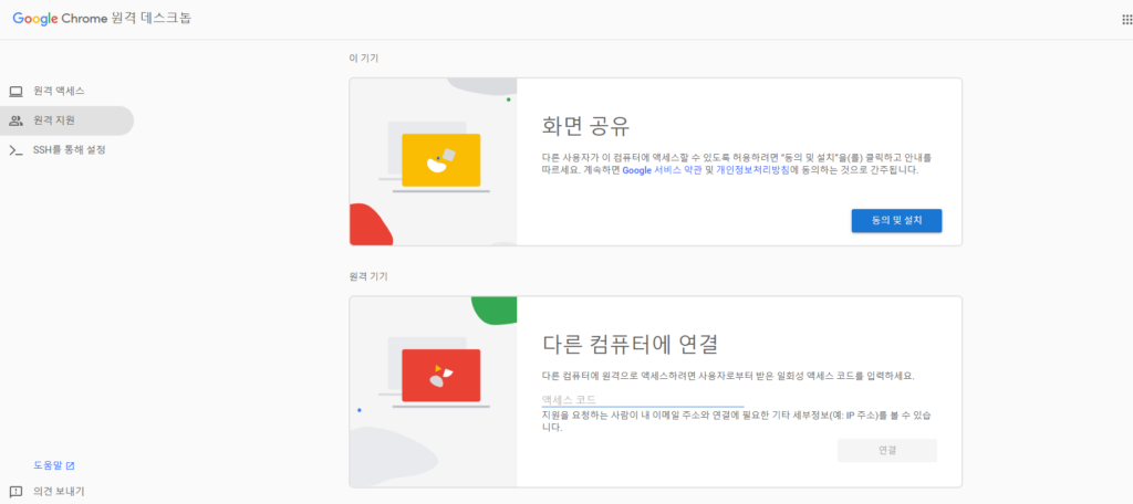 구글 원격 데스크톱 이미지