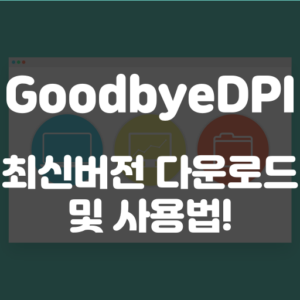 goodbyedpi