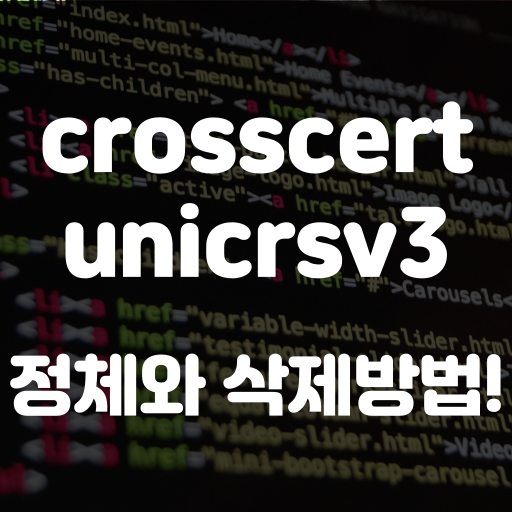 crosscert unicrsv3