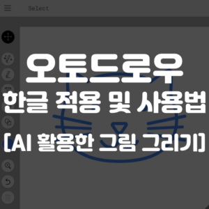 오토드로우