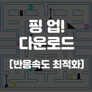 핑업