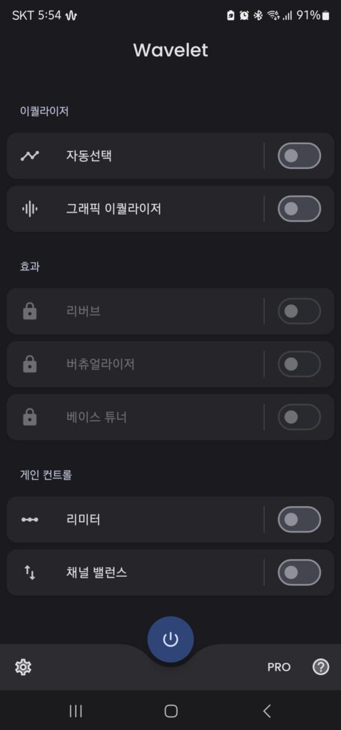 음악을 위한 필수 앱! 이어폰 EQ 설정은 Wavelet 앱! 1 이어폰 eq 이미지