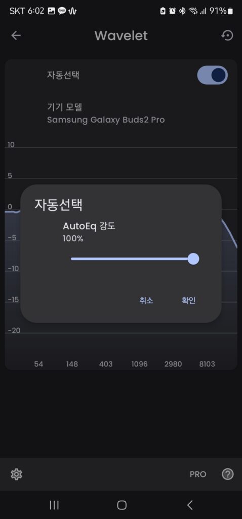 음악을 위한 필수 앱! 이어폰 EQ 설정은 Wavelet 앱! 3 이어폰 eq 이미지3