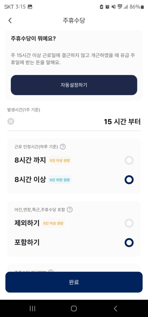 기그 주휴수당 추가 이미지
