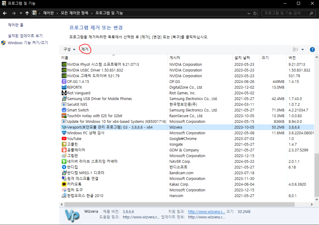 Veraport Handler 삭제해도 될까요? 어떠한 소프트웨어인가요? 1 Veraport Handler 삭제 이미지