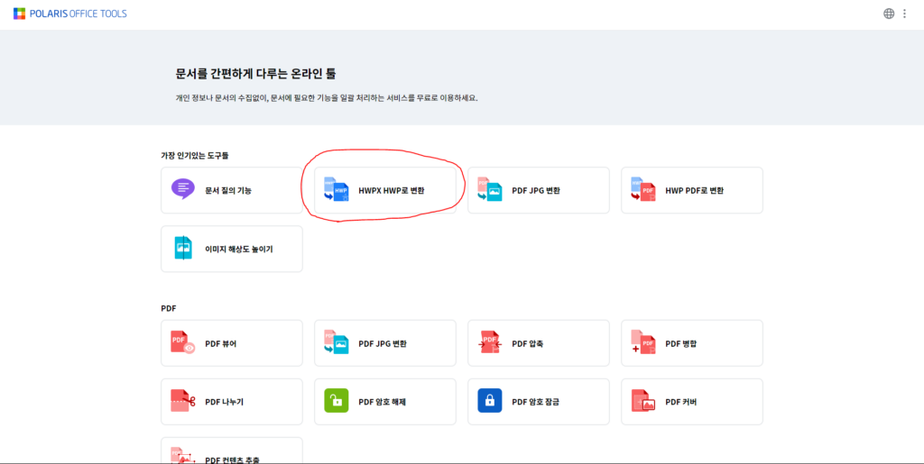 hwpx hwp 변환하여 여는 가장 쉬운 2가지 방법! 1 hwpx hwp 변환 이미지