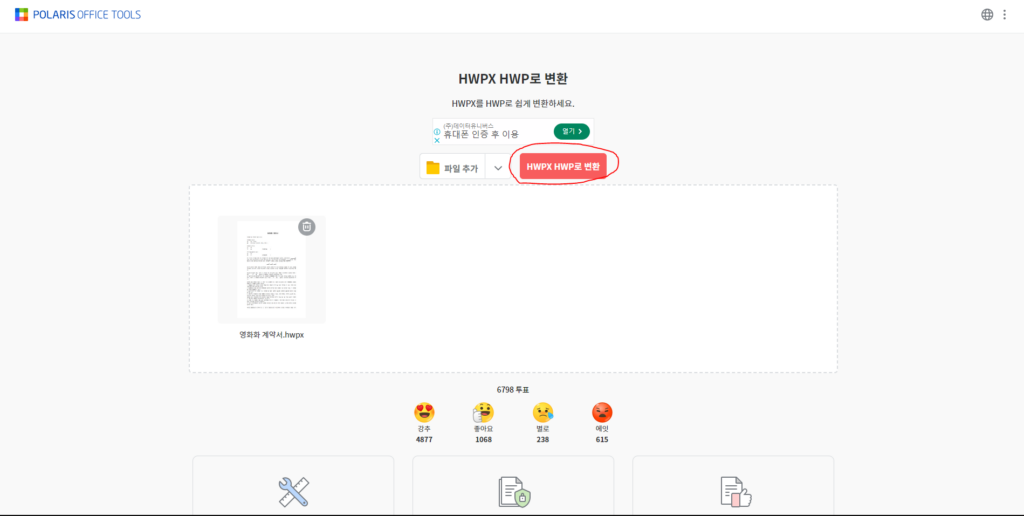 hwpx hwp 변환하여 여는 가장 쉬운 2가지 방법! 3 hwpx hwp 변환 이미지3