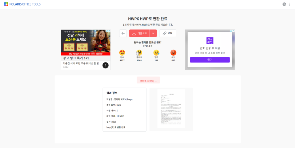 hwpx hwp 변환하여 여는 가장 쉬운 2가지 방법! 4 hwpx hwp 변환 이미지4