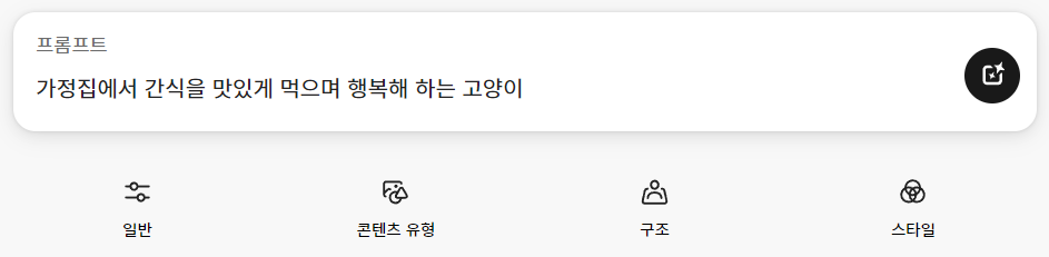 AI 이미지 생성을 위한 어도비 파이어플라이 사용법! 3 어도비 파이어플라이 사용법 이미지1
