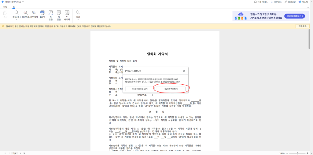 hwpx hwp 변환하여 여는 가장 쉬운 2가지 방법! 6 hwpx hwp 변환 이미지6
