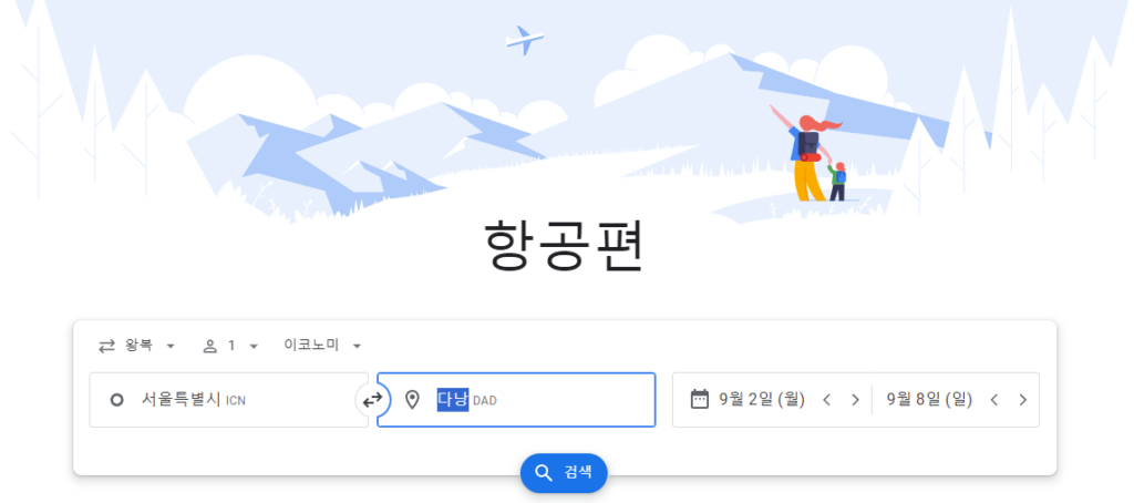 구글 플라이트를 활용한 최저가 항공권 찾기 1 구글 플라이트 이미지