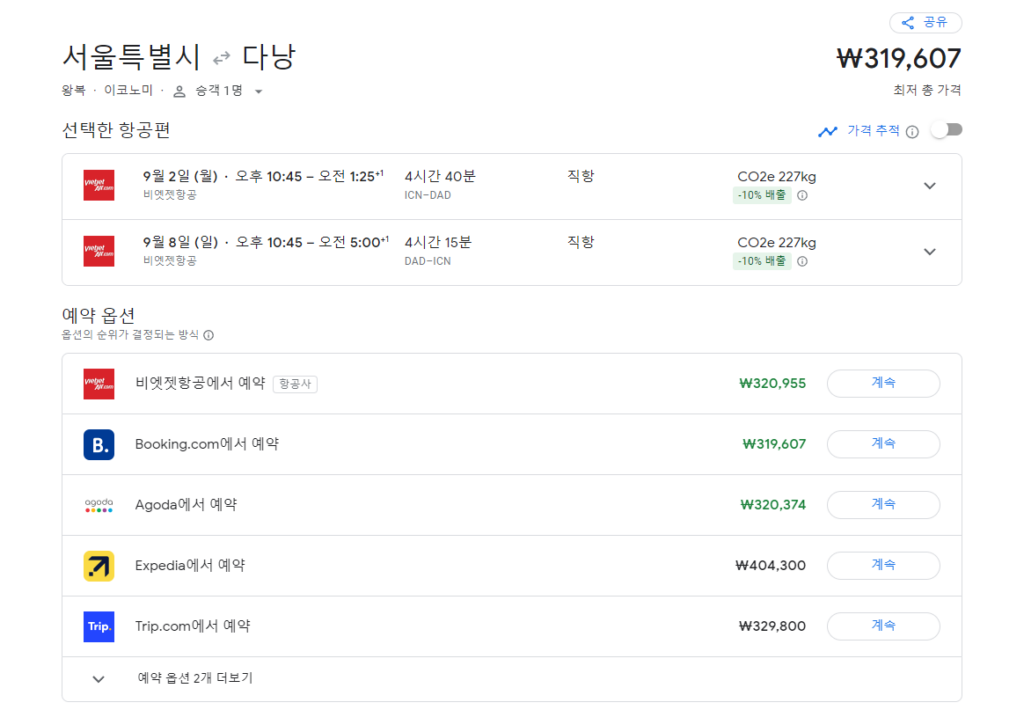 구글 플라이트를 활용한 최저가 항공권 찾기 3 구글 플라이트 이미지3