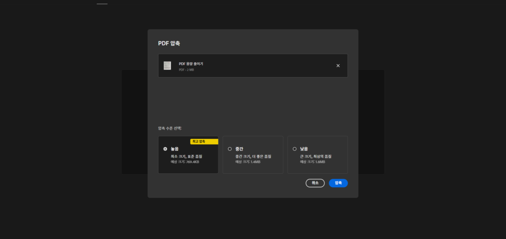 pdf 용량 줄이기 이미지1