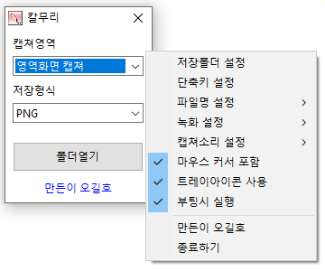화면캡쳐 프로그램 칼무리 다운로드 및 사용법 2 칼무리 다운로드 이미지2