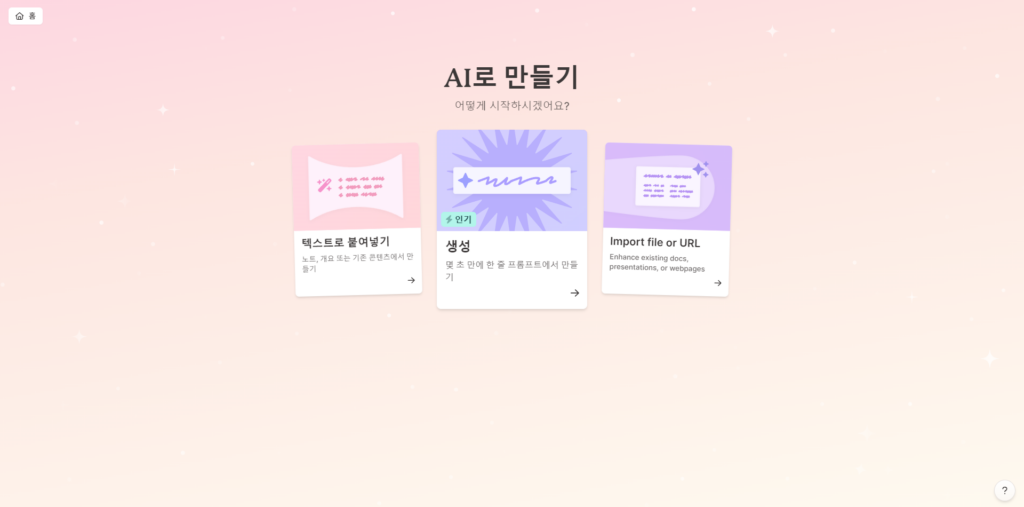AI로 PPT 만들기, 감마 PPT 만드는 방법 4 감마 ppt 만들기 이미지3