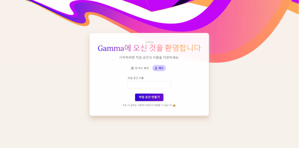 AI로 PPT 만들기, 감마 PPT 만드는 방법 3 감마 ppt 만들기 이미지2