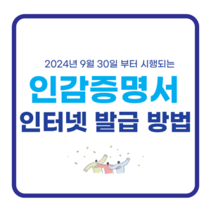 인감증명서 인터넷발급 방법