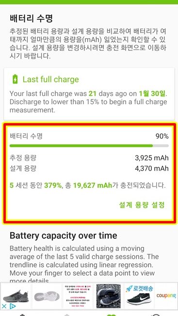 갤럭시 배터리 수명 체크 이미지