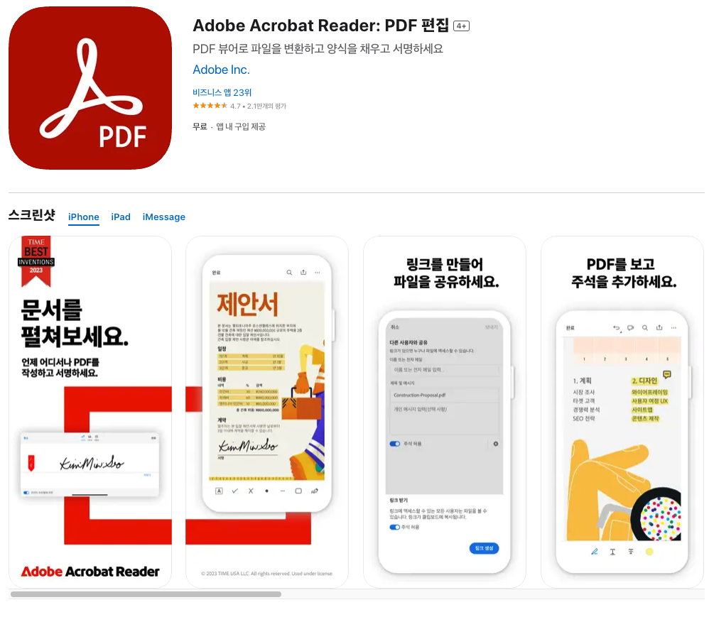 아이폰 pdf 여는법 이미지
