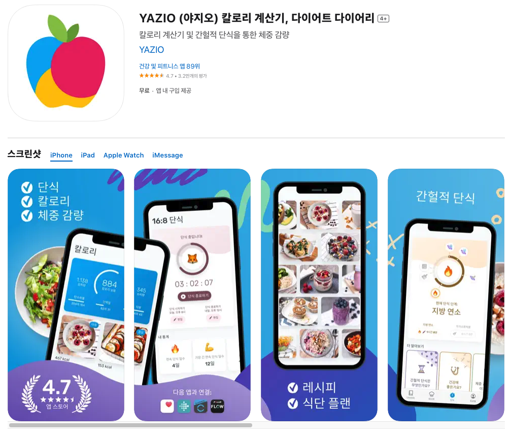 칼로리 계산기 어플 추천 TOP3: 다이어트 필수 어플! 2 칼로리 계산기 어플 추천 YAZIO 코치 이미지