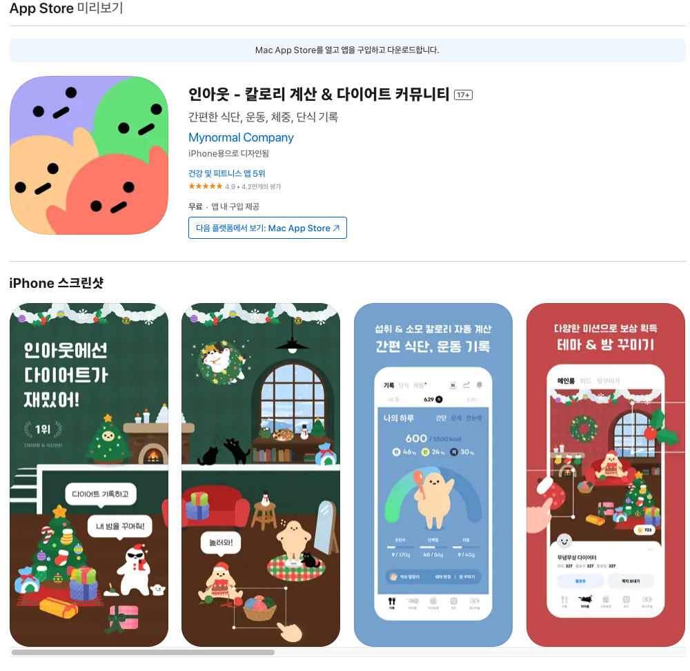 칼로리 계산기 어플 추천 TOP3: 다이어트 필수 어플! 1 칼로리 계산기 어플 추천 인아웃 이미지