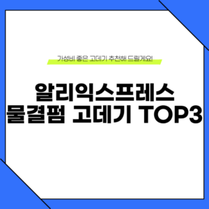 알리익스프레스 물결펌 고데기