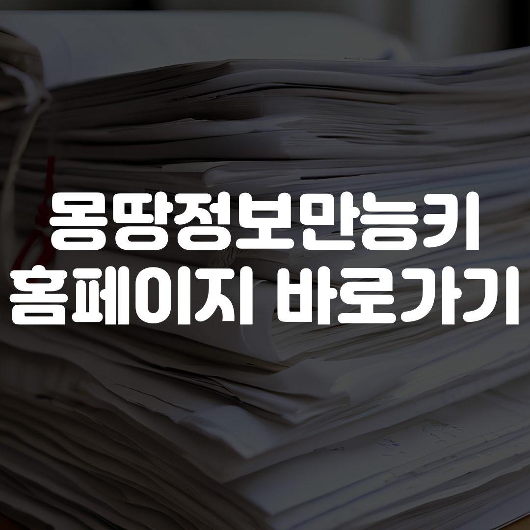 서울시 몽땅정보만능키 홈페이지 바로가기