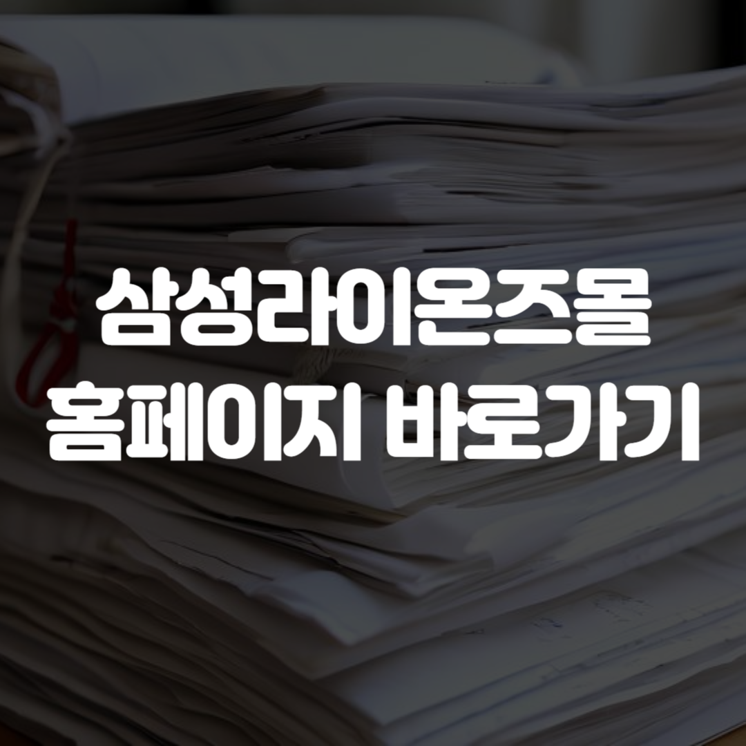 삼성라이온즈몰 홈페이지 바로가기