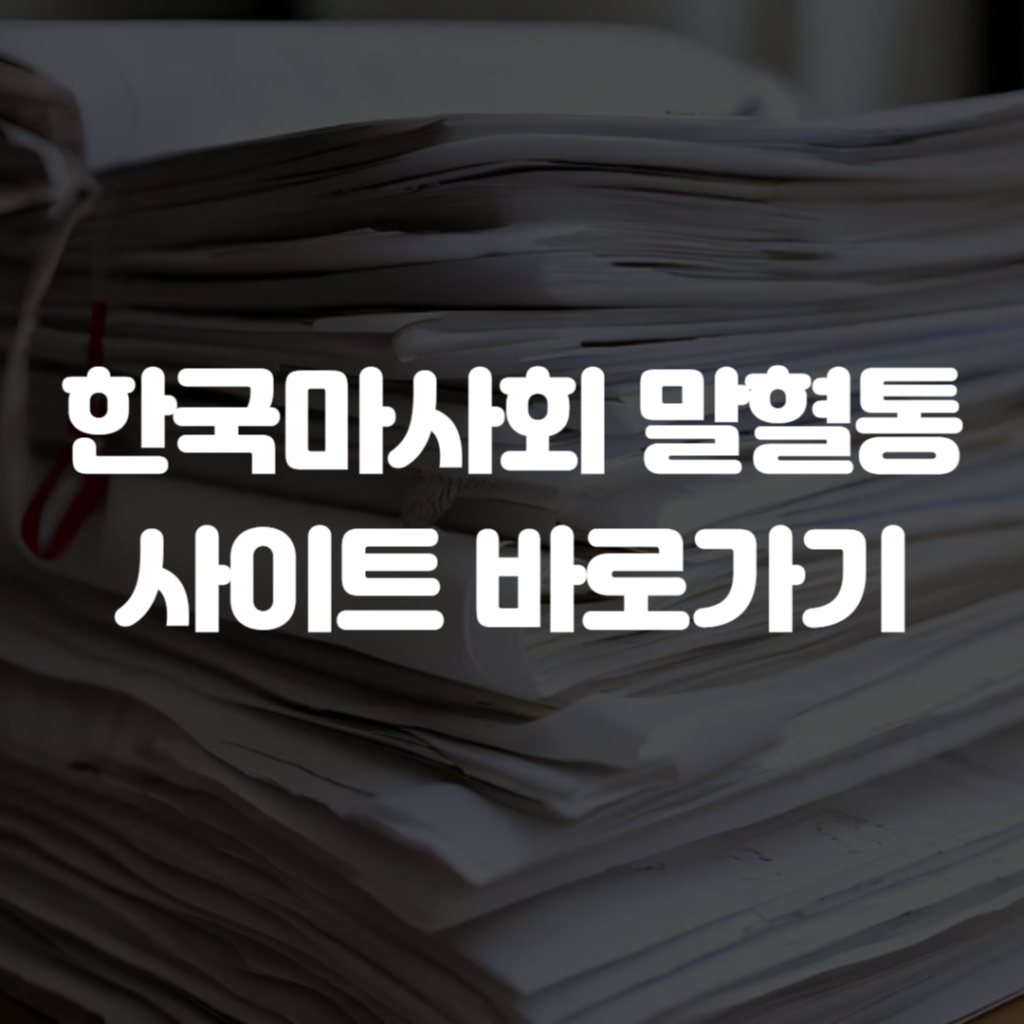 한국마사회 말혈통 사이트 바로가기